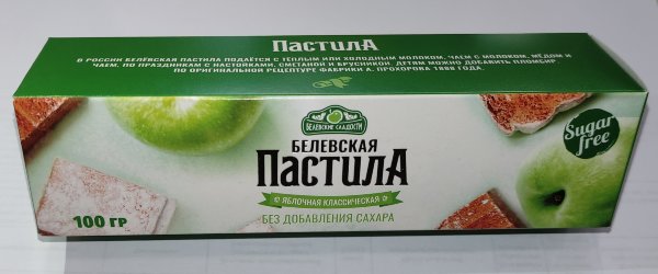 №2 Пастила 100г диетическая белевская  НОВЫЙ ФОРМАТ(2шт по 50г)   в Нефтеюганске