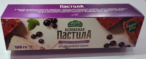 №2 Пастила 100г с чёрной смородиной белевская диетическая НОВЫЙ ФОРМАТ(2шт по 50г) в Нефтеюганске