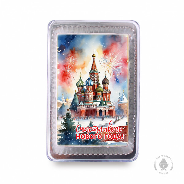 №1 Пряник 140г новогодний №12 Храм Василия Блаженного (в подарочной пластиковой упаковке) в Нефтеюганске